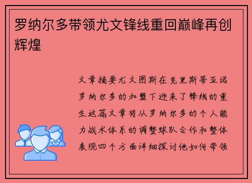 罗纳尔多带领尤文锋线重回巅峰再创辉煌 罗纳尔多带领尤文锋线重回巅峰再创辉煌