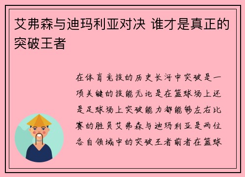 艾弗森与迪玛利亚对决 谁才是真正的突破王者 艾弗森与迪玛利亚对决 谁才是真正的突破王者